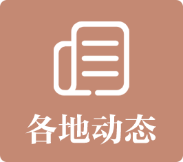 各地动态：发布广东省各地市医保局上报信息、亮点稿件、重要工作动态。