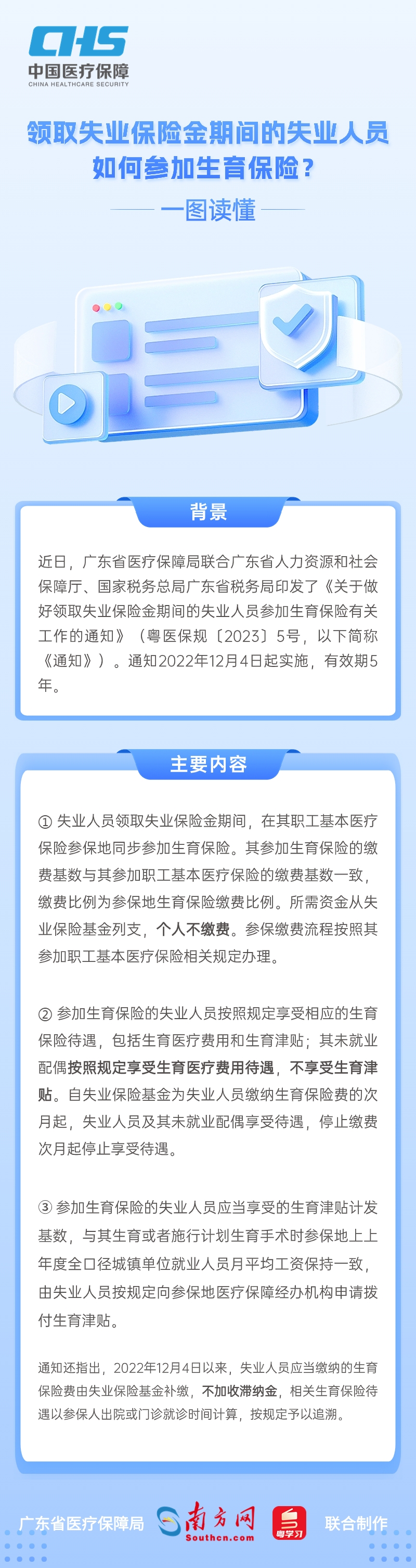 【图解政策】一图读懂领取失业保险金期间的失业人员如何参加生育保险？.jpg